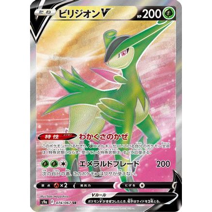 Virizion V - 074/067 (074/067) - S9a Battle Region Holofoil
