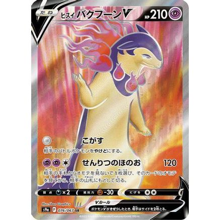 Hisuian Typhlosion V - 076/067 (076/067) - S9a Battle Region Holofoil