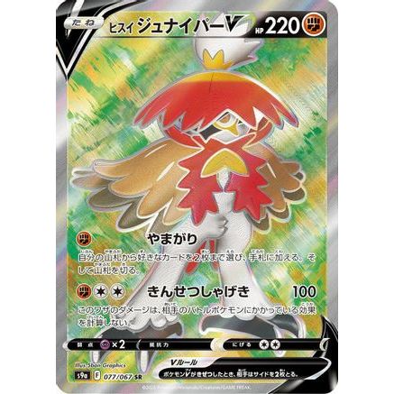 Hisuian Decidueye V - 077/067 (077/067) - S9a Battle Region Holofoil