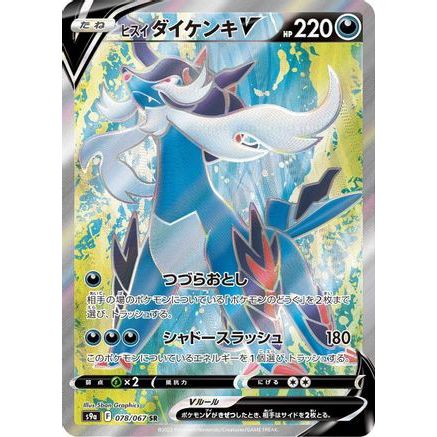Hisuian Samurott V - 078/067 (078/067) - S9a Battle Region Holofoil