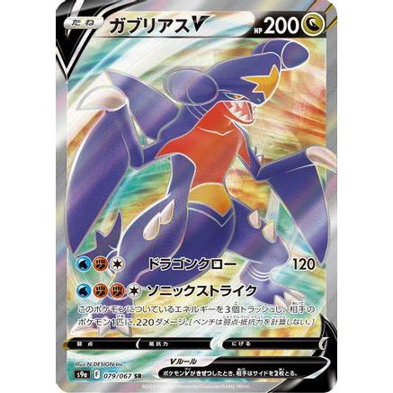 Garchomp V - 079/067 (079/067) - S9a Battle Region Holofoil