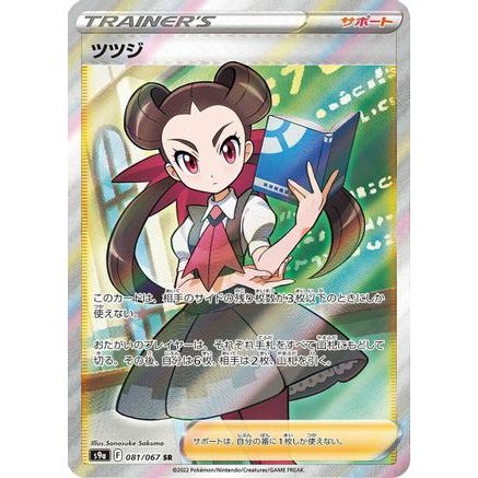 Roxanne - 081/067 (081/067) - S9a Battle Region Holofoil