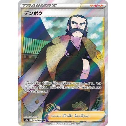 Kamado - 082/067 (082/067) - S9a Battle Region Holofoil