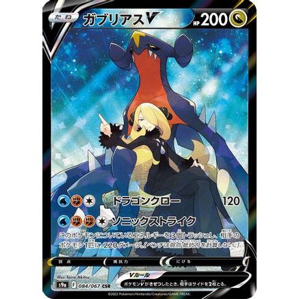 Garchomp V - 084/067 (084/067) - S9a Battle Region Holofoil