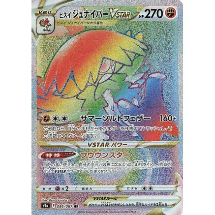 Hisuian Decidueye VSTAR - 086/067 (086/067) - S9a Battle Region Holofoil