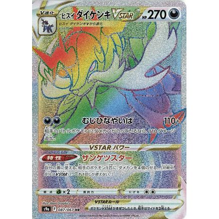 Hisuian Samurott VSTAR - 087/067 (087/067) - S9a Battle Region Holofoil