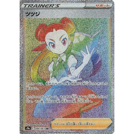 Roxanne - 089/067 (089/067) - S9a Battle Region Holofoil