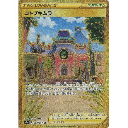 Jubilife Village - 093/067 (093/067) - S9a Battle Region Holofoil