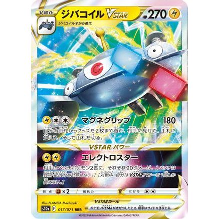 Magnezone VSTAR - 017/071 (017/071) - S10a Dark Phantasma Holofoil