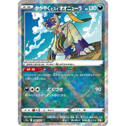 Radiant Hisuian Sneasler (046/071) - S10a Dark Phantasma Holofoil