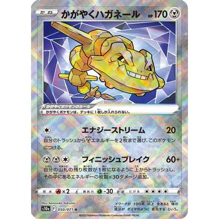 Radiant Steelix (050/071) - S10a Dark Phantasma Holofoil