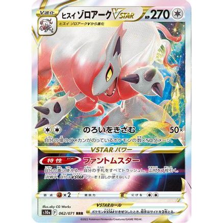 Hisuian Zoroark VSTAR - 062/071 (062/071) - S10a Dark Phantasma Holofoil