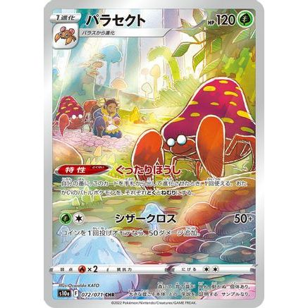 Parasect - 072/071 (072/071) - S10a Dark Phantasma Holofoil