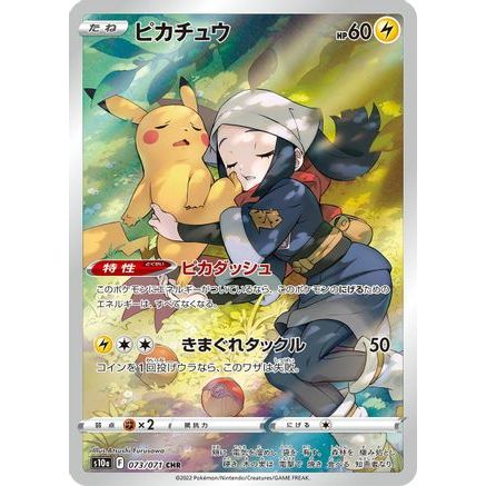 Pikachu - 073/071 (073/071) - S10a Dark Phantasma Holofoil