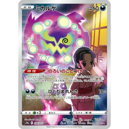 Spiritomb - 076/071 (076/071) - S10a Dark Phantasma Holofoil