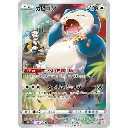 Snorlax - 077/071 (077/071) - S10a Dark Phantasma Holofoil