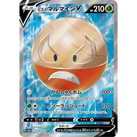 Hisuian Electrode V - 078/071 (078/071) - S10a Dark Phantasma Holofoil