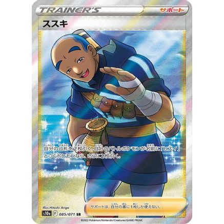 Iscan - 085/071 (085/071) - S10a Dark Phantasma Holofoil