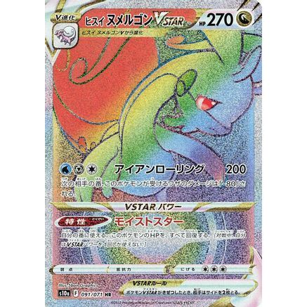 Hisuian Goodra VSTAR - 091/071 (091/071) - S10a Dark Phantasma Holofoil