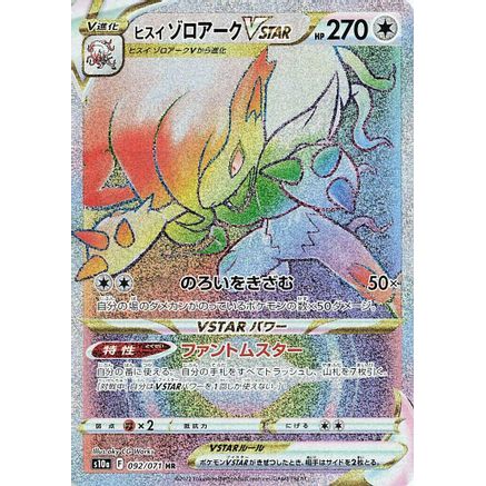 Hisuian Zoroark VSTAR - 092/071 (092/071) - S10a Dark Phantasma Holofoil