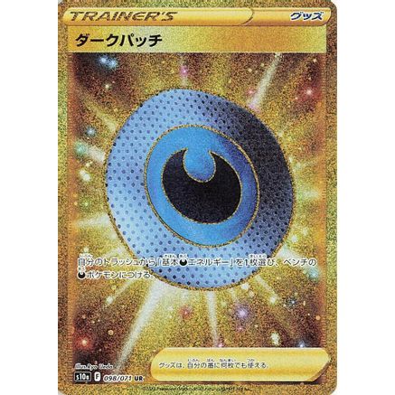 Dark Patch (098/071) - S10a Dark Phantasma Holofoil