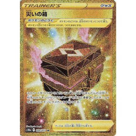 Box of Disaster - 099/071 (099/071) - S10a Dark Phantasma Holofoil