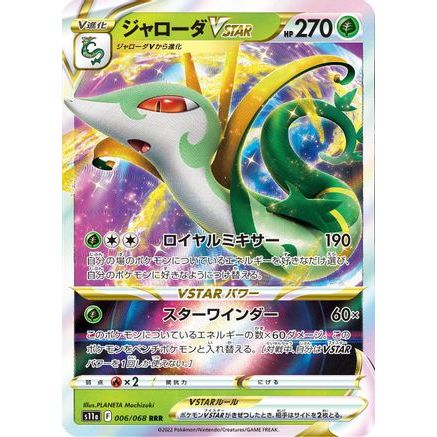 Serperior VSTAR - 006/068 (006/068) - S11a Incandescent Arcana Holofoil
