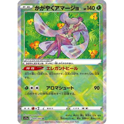 Radiant Tsareena (009/068) - S11a Incandescent Arcana Holofoil