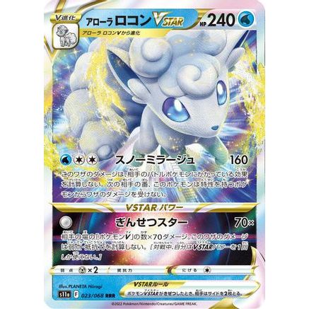 Alolan Vulpix VSTAR - 023/068 (023/068) - S11a Incandescent Arcana Holofoil