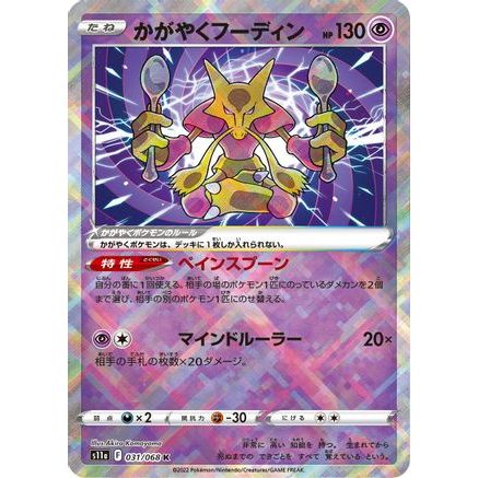 Radiant Alakazam (031/068) - S11a Incandescent Arcana Holofoil
