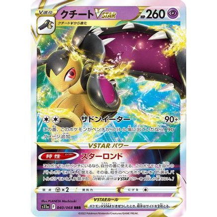 Mawile VSTAR - 040/068 (040/068) - S11a Incandescent Arcana Holofoil