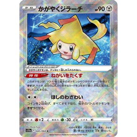 Radiant Jirachi (045/068) - S11a Incandescent Arcana Holofoil