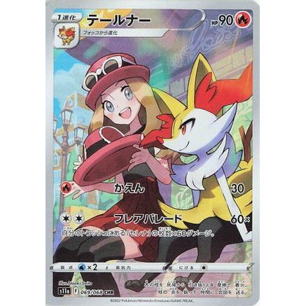 Braixen - 069/068 (069/068) - S11a Incandescent Arcana Holofoil