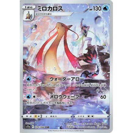 Milotic - 070/068 (070/068) - S11a Incandescent Arcana Holofoil