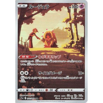 Jynx - 071/068 (071/068) - S11a Incandescent Arcana Holofoil