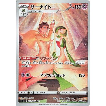 Gardevoir - 072/068 (072/068) - S11a Incandescent Arcana Holofoil