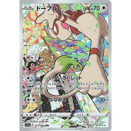 Smeargle - 073/068 (073/068) - S11a Incandescent Arcana Holofoil