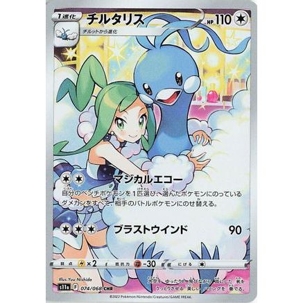 Altaria - 074/068 (074/068) - S11a Incandescent Arcana Holofoil