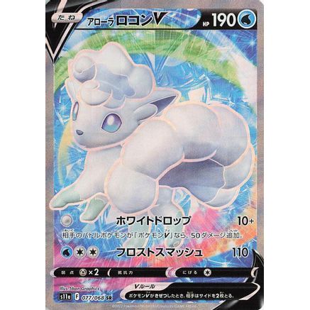 Alolan Vulpix V - 077/068 (077/068) - S11a Incandescent Arcana Holofoil