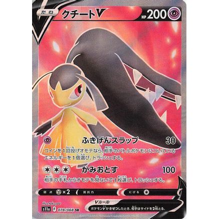 Mawile V - 078/068 (078/068) - S11a Incandescent Arcana Holofoil