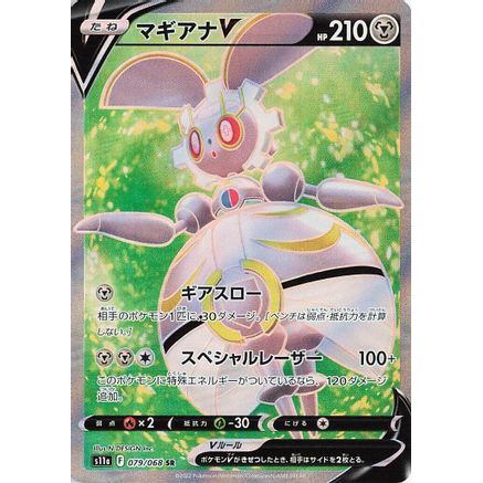Magearna V - 079/068 (079/068) - S11a Incandescent Arcana Holofoil