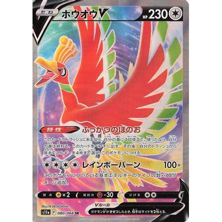 Ho-Oh V - 080/068 (080/068) - S11a Incandescent Arcana Holofoil