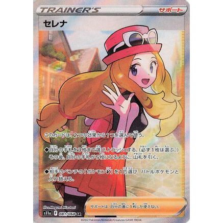 Serena - 081/068 (081/068) - S11a Incandescent Arcana Holofoil