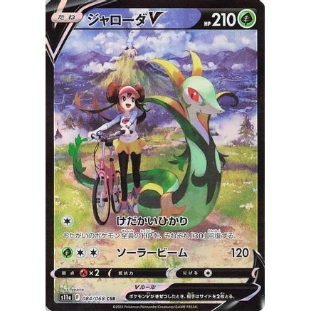 Serperior V - 084/068 (084/068) - S11a Incandescent Arcana Holofoil