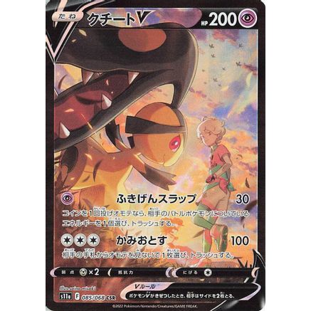 Mawile V - 085/068 (085/068) - S11a Incandescent Arcana Holofoil