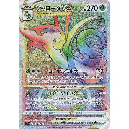 Serperior VSTAR - 086/068 (086/068) - S11a Incandescent Arcana Holofoil