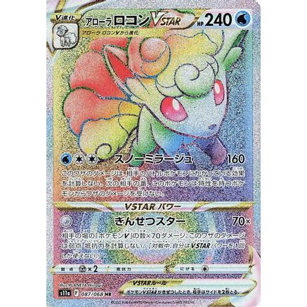 Alolan Vulpix VSTAR - 087/068 (087/068) - S11a Incandescent Arcana Holofoil