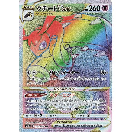 Mawile VSTAR - 088/068 (088/068) - S11a Incandescent Arcana Holofoil