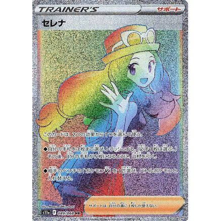 Serena - 089/068 (089/068) - S11a Incandescent Arcana Holofoil