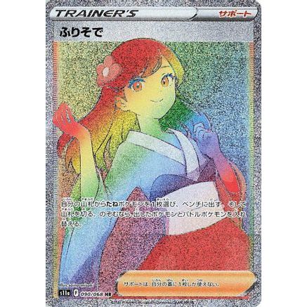 Furisode Girl - 090/068 (090/068) - S11a Incandescent Arcana Holofoil
